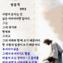 방문객 - 정현종 시인 이미지