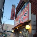 대변산곰장어