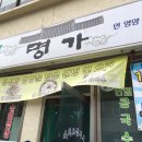 무안명가 이미지