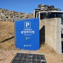 서생포왜성주차장 이미지