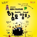 전유성의 클래식 폭소콘서트 얌모 얌모 이미지