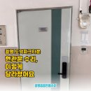 씨유철산도덕파크점 | 광명 현관문 방화문 수리｜도덕파크타운 처짐 문 고장 해결 후기