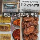 토지금고시장(관리실) | 토지금고시장 맛집 신현숙의계란말이김밥 주안닭강정 포장 솔직후기