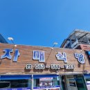 자매식당 | 부안 내소사 곰소항 백반맛집 &#34;부안자매식당&#34; 짱맛 후기