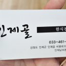 인제골 이미지