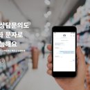 수약국 | 🙋‍♀️[고객사례] &#34;문자를 보고 미리 약을 준비할 수 있어요 &#34; 약국의 텔톡 사용 후기