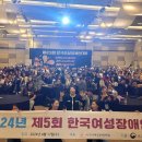제23회 한국여성장애인대회 이미지