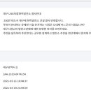 ★필독★대구LNG복합화력발전소 민원운동 동참해주세요. 이미지