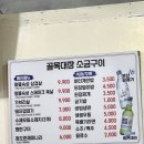 골목대장소금구이