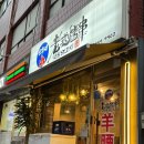 선화네옛날양꼬치 이미지