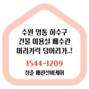 수원 영통하수구 미용실 배수관 머리카락 덩어리 이렇게 청소합니다.