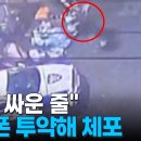 "커플 싸우는 줄 알았는데"…알고 보니 필로폰 투약 이미지