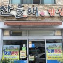 광주 북구 문흥동 산들애 밥상, 우렁쌈밥 추천 , 북구 오치동 빈드럭스 베이글 추천(내돈내산 후기)