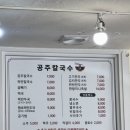 공주칼국수 | 청주 용정동 맛집 공주칼국수 방문 후기