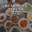 흥덕2로 75번길4L | 영덕동 <순천회관> 밥도둑 백반집, 내돈내산 맛집 후기