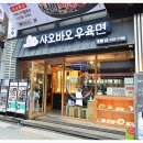 샤오바오우육면 이미지