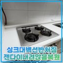 용구대로 2518번길R | 싱크대벽선반처짐 젠다이내려앉음복원