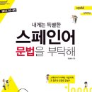 내게는 특별한 스페인어를 부탁해 이미지