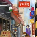 소문난청과물