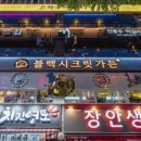 블랙시크릿가든