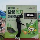 보성체육공원 보성테니스장 | 제21회 보성녹차마라톤대회 10km 참여 후기