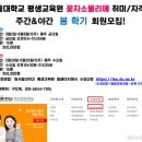 ★동서울대학교 평생교육원 꽃차소믈리에 주간/야간반 봄학기 수강생모집★ 이미지