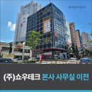 (주)쇼우테크 이미지