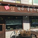 숯불고기쌈&국수 이미지