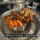 신호등숯불쪽갈비