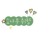 마카롱꿉당 이미지