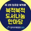 청초랑 북카페 이미지