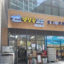 이케아강동 근처 분식 맛집 평창동김밥 고덕비즈밸리점 김밥이 맛있는곳 후기
