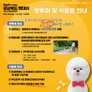 월드펫투어 이미지