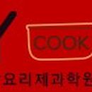 중앙요리학원 - 양천구 등촌로 80 | 중앙요리학원