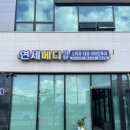 2022년 독감 예방접종 일정안내 및 백운밸리 연세메디의원 후기