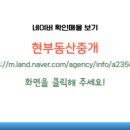 현부동산중개 네이버블로그