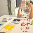 (신기하고 재미있는) 생활 과학 이미지