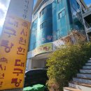 속시원한대구탕 | 해운대 맛집 속 시원한 대구탕 내돈내산 솔직후기
