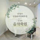 하늘음악학원 | [남양주 인테리어 업체 추천] 화이트 &amp; 핑크 톤의 사랑스러운 음악학원 후기