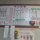 서산촌닭 이미지