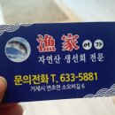 거제자연산횟집 이미지