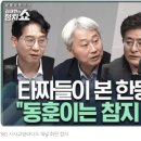 윤통의 자업자득과 3인 당권주자의 찌질한 처신 이미지