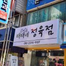 태태네정육점 이미지