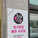 번지농장돌판아구찜 군산지곡점 이미지