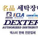 덱스터코인워시빨래방 이미지