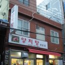 양지탕 이미지