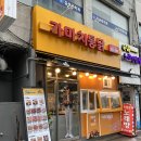 가마치 통닭(독립문역점) 이미지