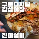 진미실비 네이버블로그
