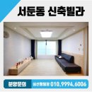 [도로]서둔교차로 | 수원역 도보 7분 거리 수원 신축빌라 매매 3BAY 구조 쓰리룸 서둔동 송원 리치빌 !!