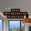 샌드앤밀크